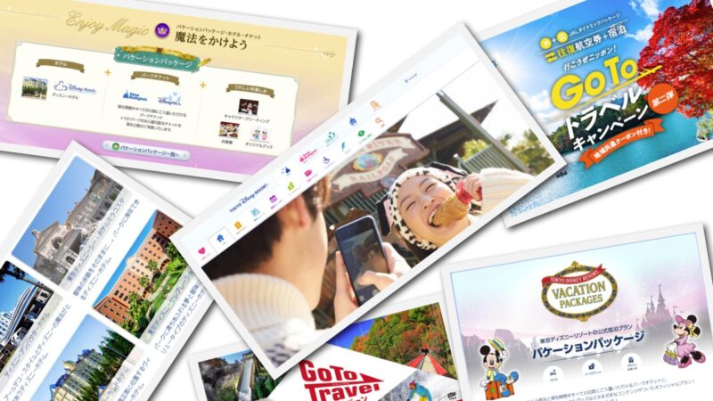 【2020年11月版】ディズニーチケット取得方法5選、最強はディズニー関連ホテル宿泊でゲット？ 