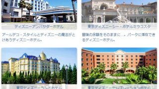 お金はかかるがディズニーホテルを予約した方が良い理由について【結論：かけがえのない時間の確保】 